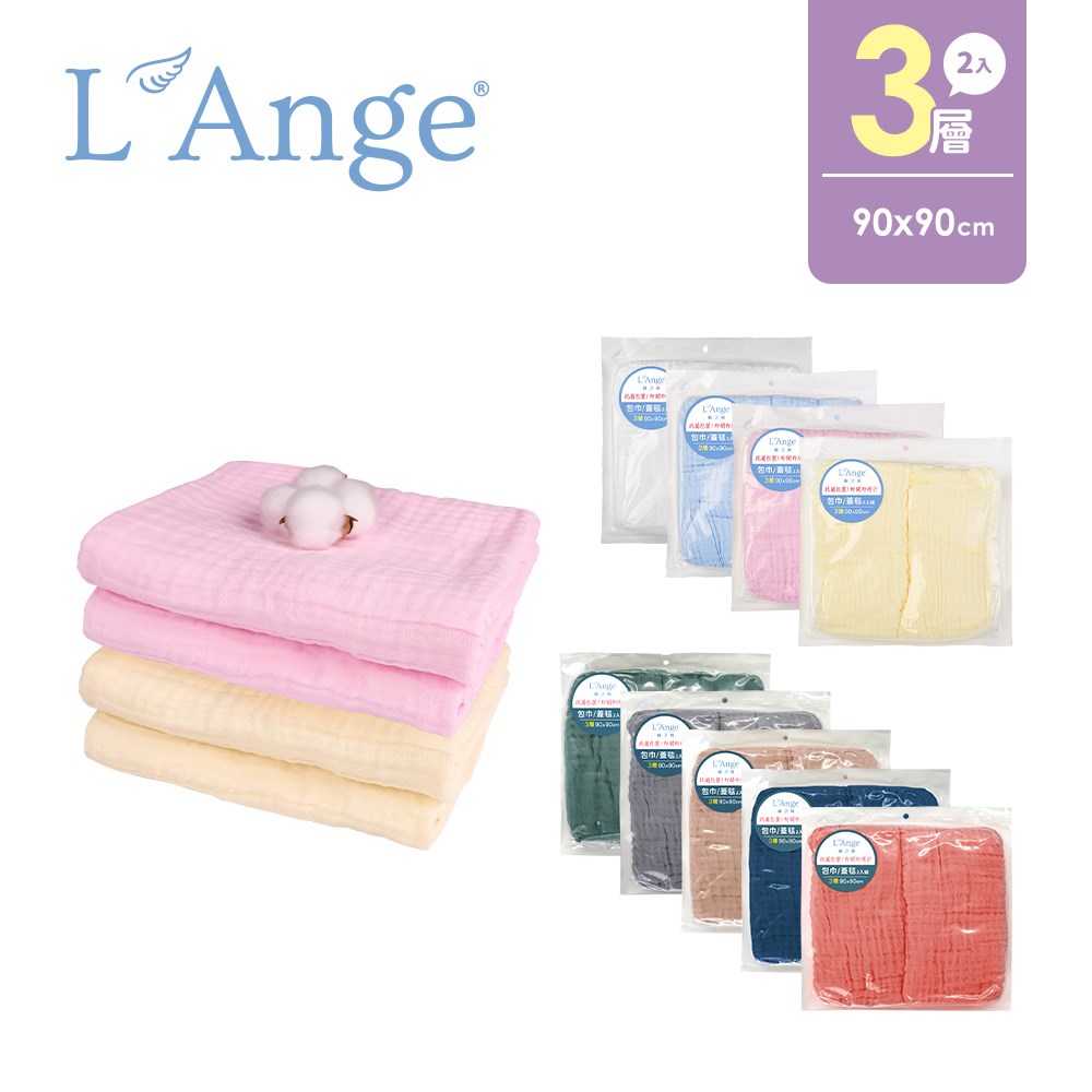 L'Ange 棉之境 3層純棉紗布包巾