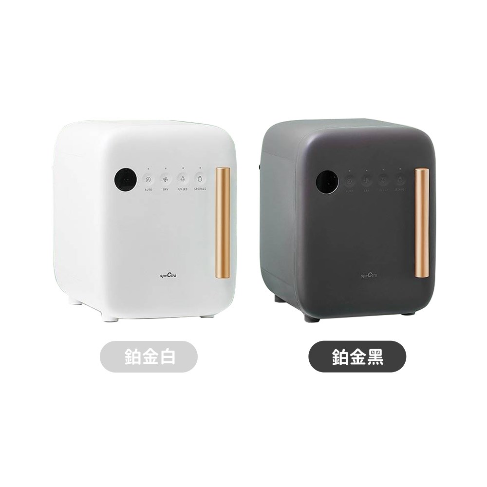 貝瑞克 SpeCtra 紫外線消毒烘乾機