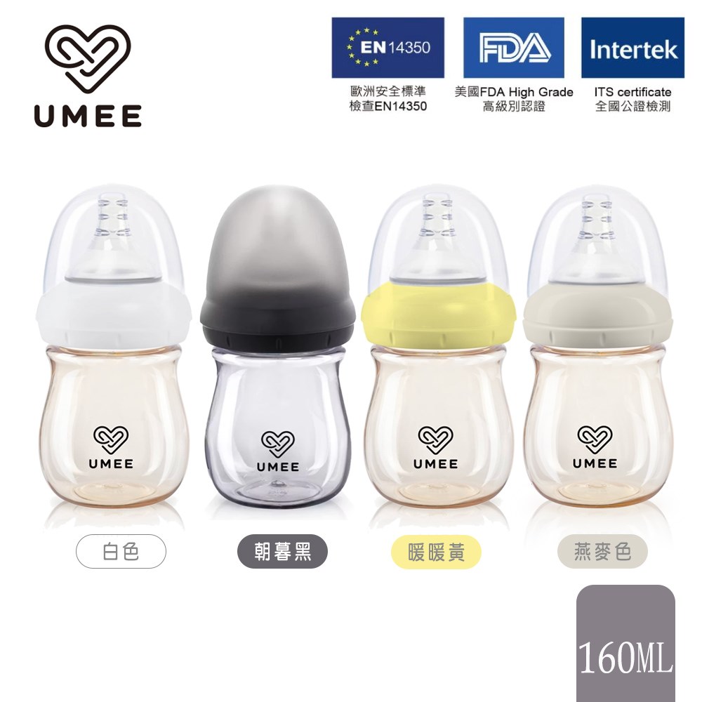 荷蘭 UMEE PPSU寬口防脹氣奶瓶160ml