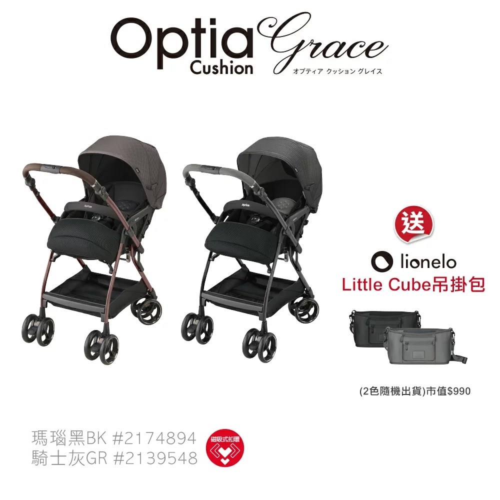 Aprica  Optia Cushion Grace 雙向自動四輪推車
