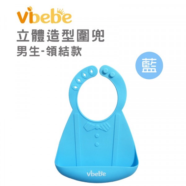 Vibebe 立體矽膠圍兜