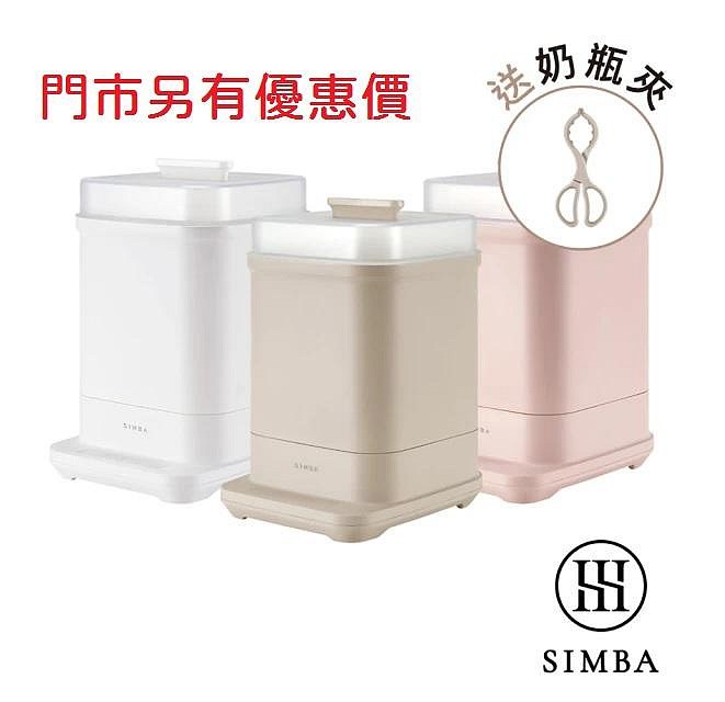 小獅王辛巴 simba UDI H1智能高效蒸氣烘乾消毒鍋