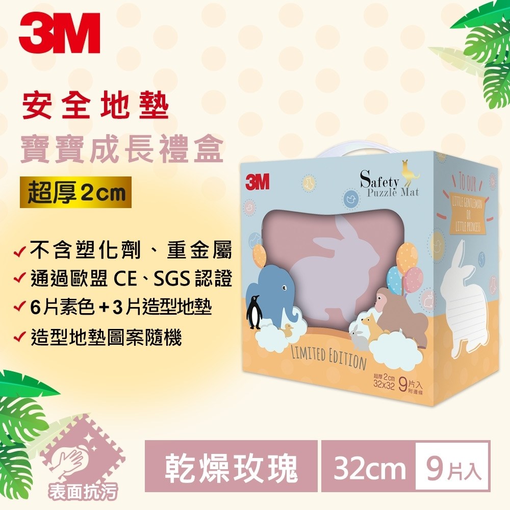 3M 安全防撞地墊禮盒
