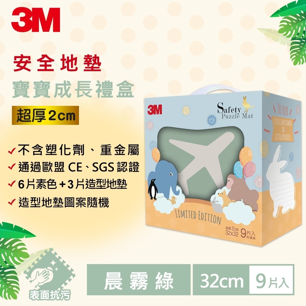 3M 安全防撞地墊禮盒