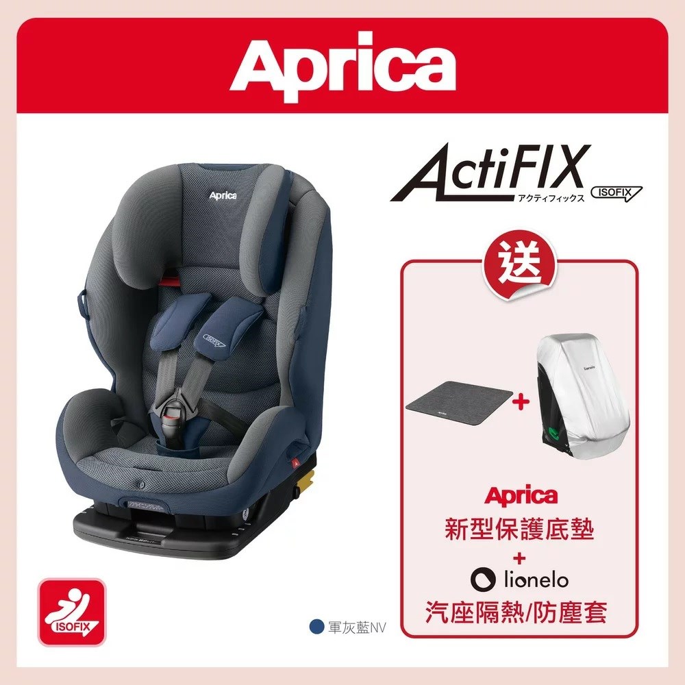 日本 Aprica  ActiFix ISOFIX 2-12歲成長型輔助汽車安全座椅