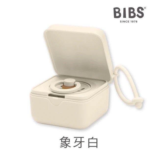 丹麥BIBS Pacifier Box 奶嘴收納盒