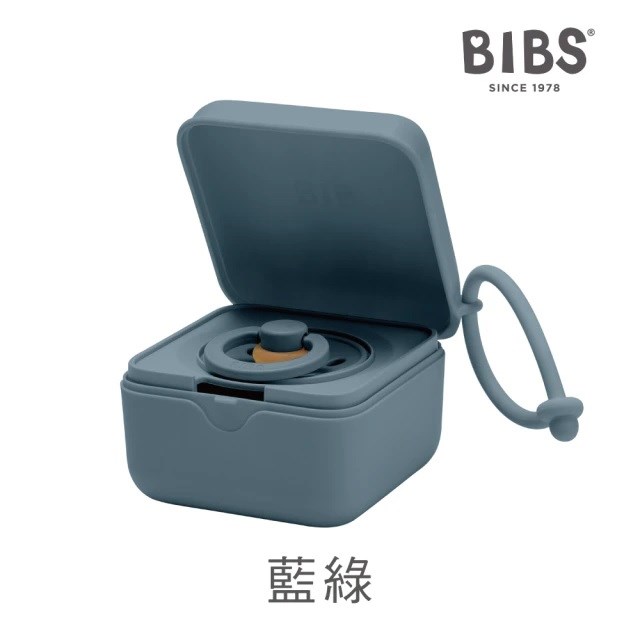 丹麥BIBS Pacifier Box 奶嘴收納盒