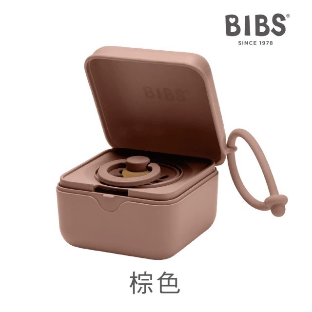 丹麥BIBS Pacifier Box 奶嘴收納盒