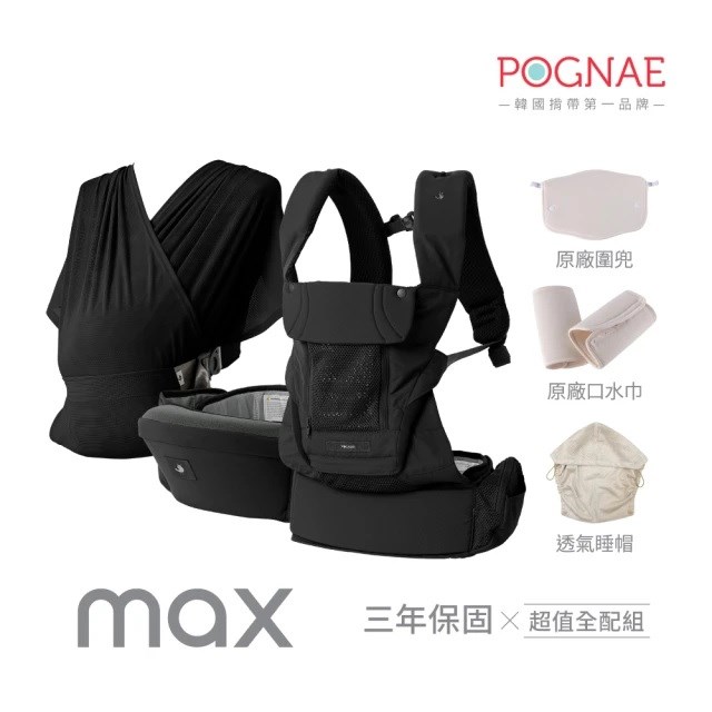 POGNAE MAX 萬能四合一透氣揹帶