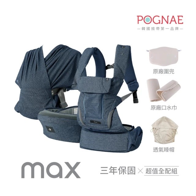 POGNAE MAX 萬能四合一透氣揹帶