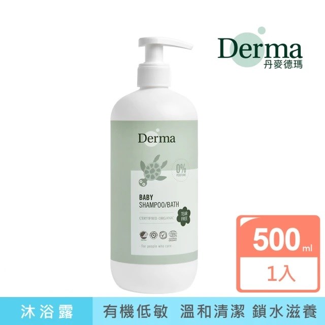 Derma 寶寶有機洗髮沐浴露家庭號