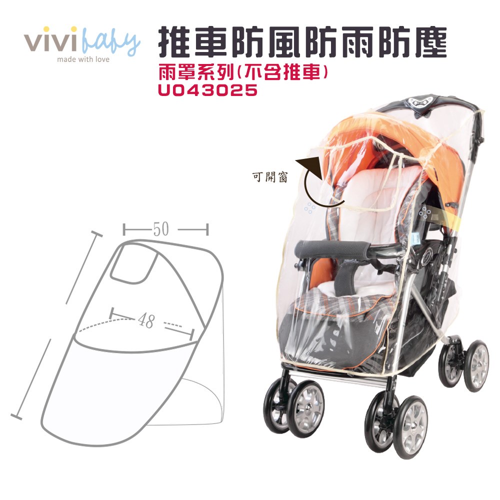 vivibaby 推車防風雨罩