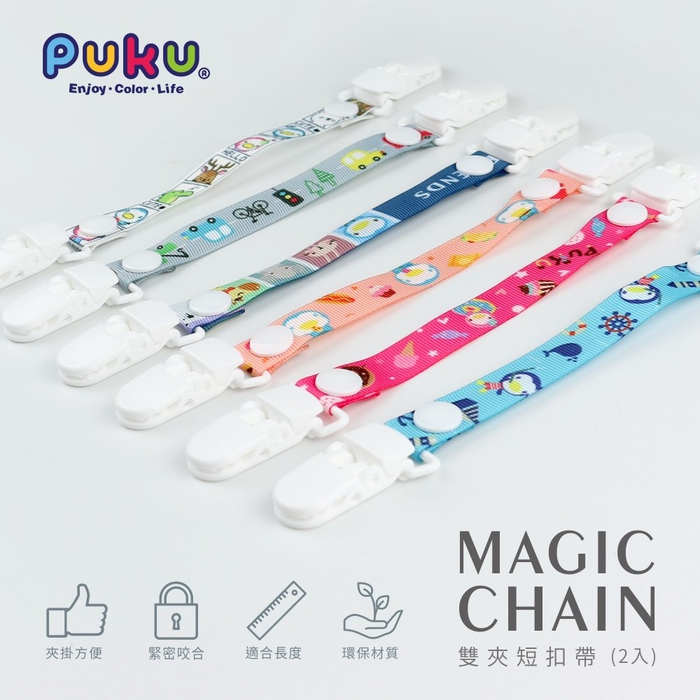 PUKU 藍色企鵝 Magic雙夾短扣帶
