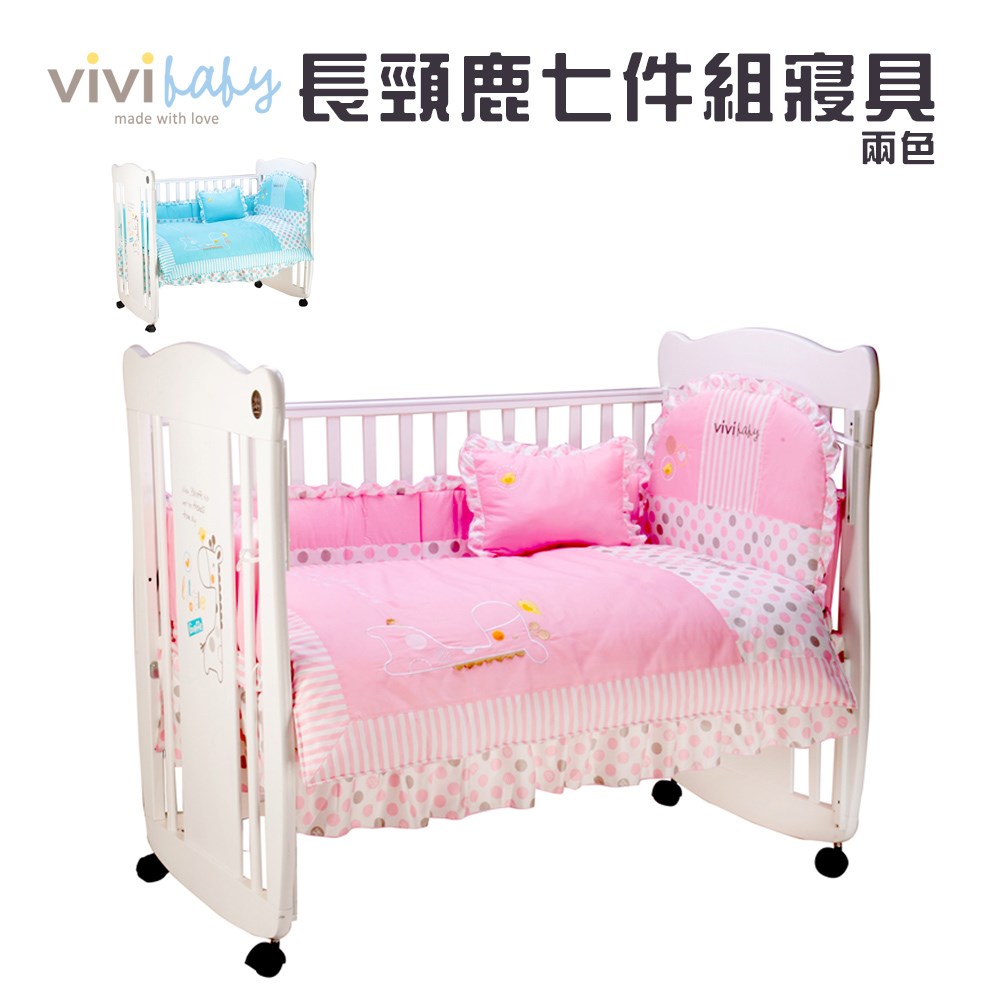 vivibaby 長頸鹿七件組寢具