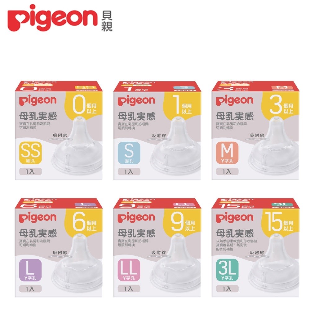 Pigeon 貝親-第三代寬口母乳實感奶嘴