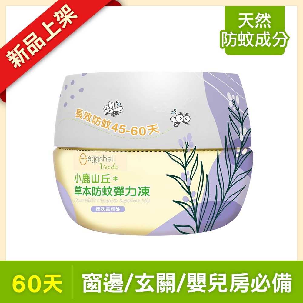 小鹿山丘 草本防蚊彈力凍