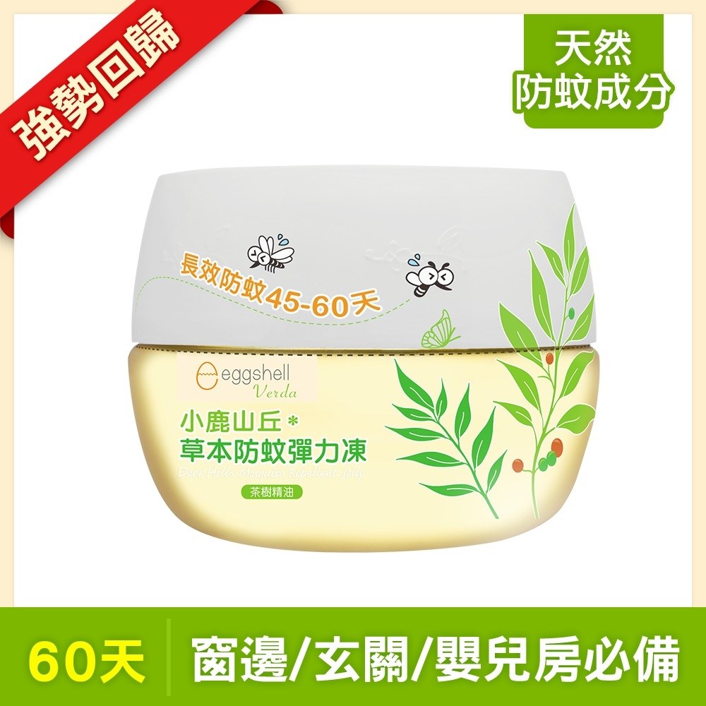 小鹿山丘 草本防蚊彈力凍