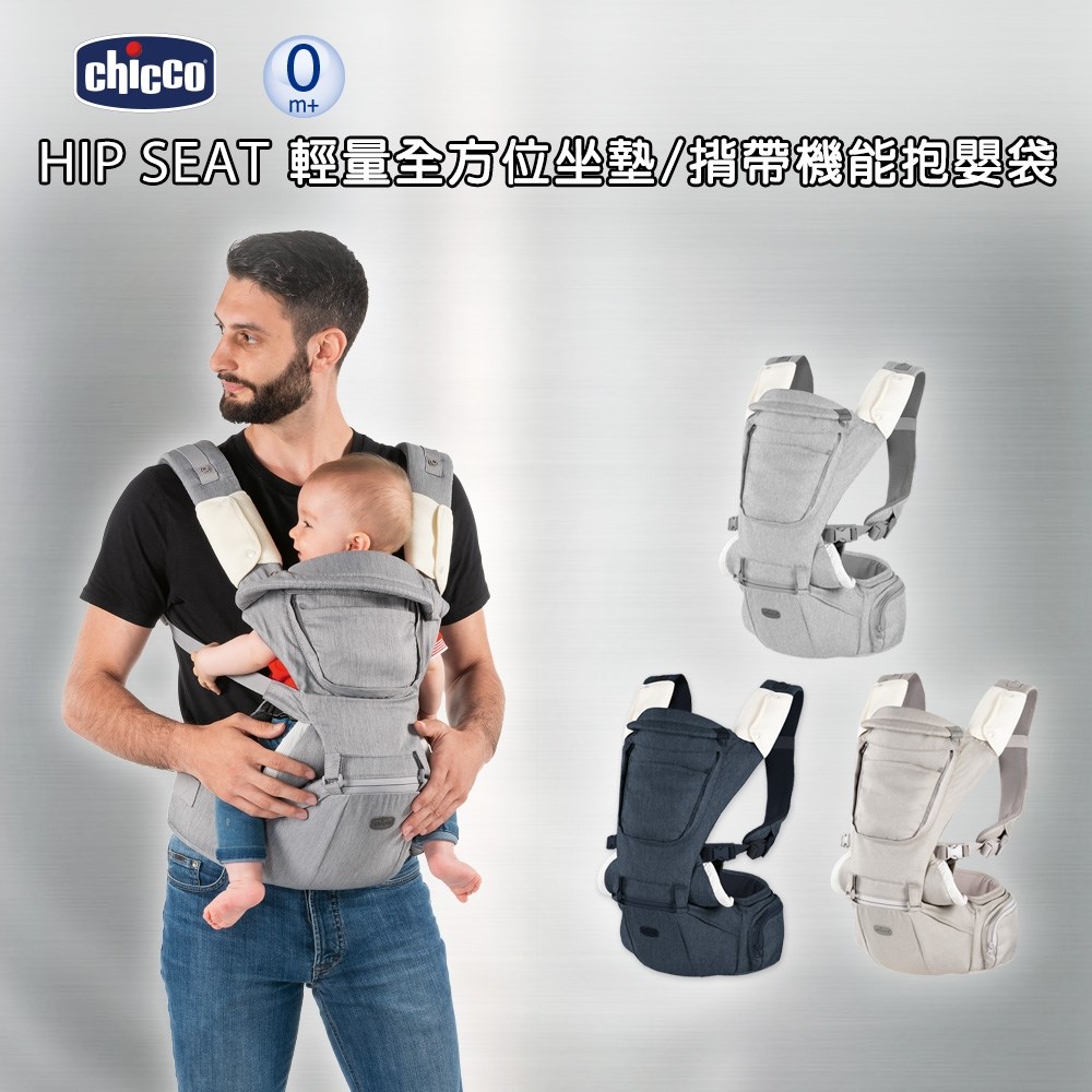 chicco HIP SEAT輕量全方位坐墊