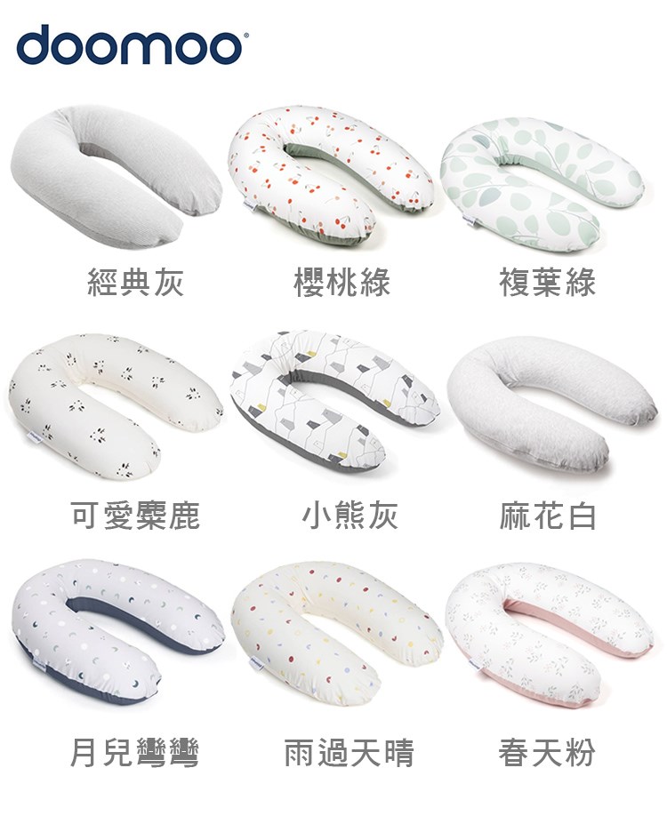 Doomoo 有機棉舒眠月亮枕
