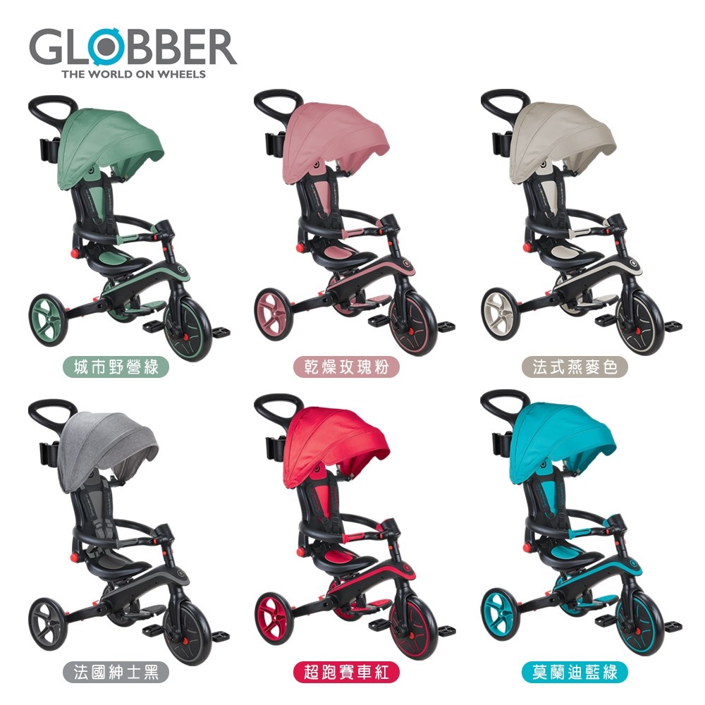 哥輪步GLOBBER 4合1 Trike多功能3輪推車折疊版