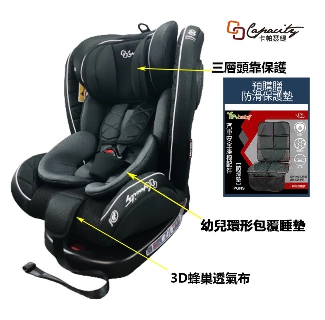 YIP baby CAPACITY 卡帕瑟緹 0-12歲 ISOFIX 360度旋轉汽車安全座椅
