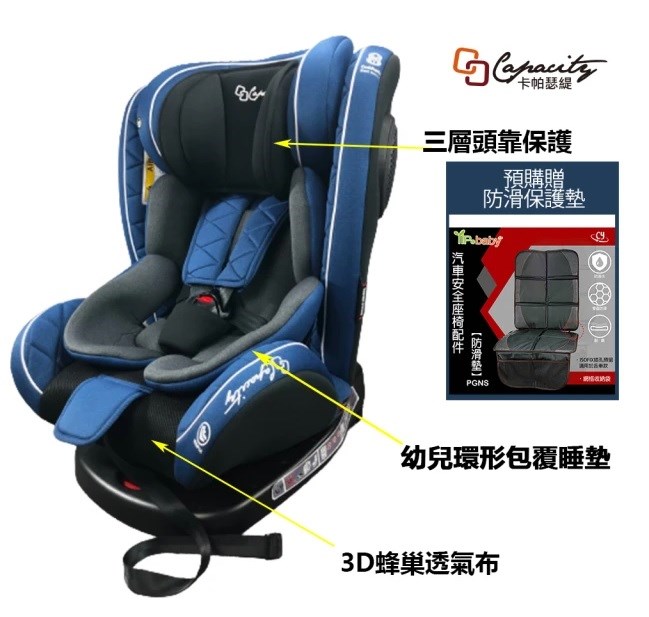 YIP baby CAPACITY 卡帕瑟緹 0-12歲 ISOFIX 360度旋轉汽車安全座椅