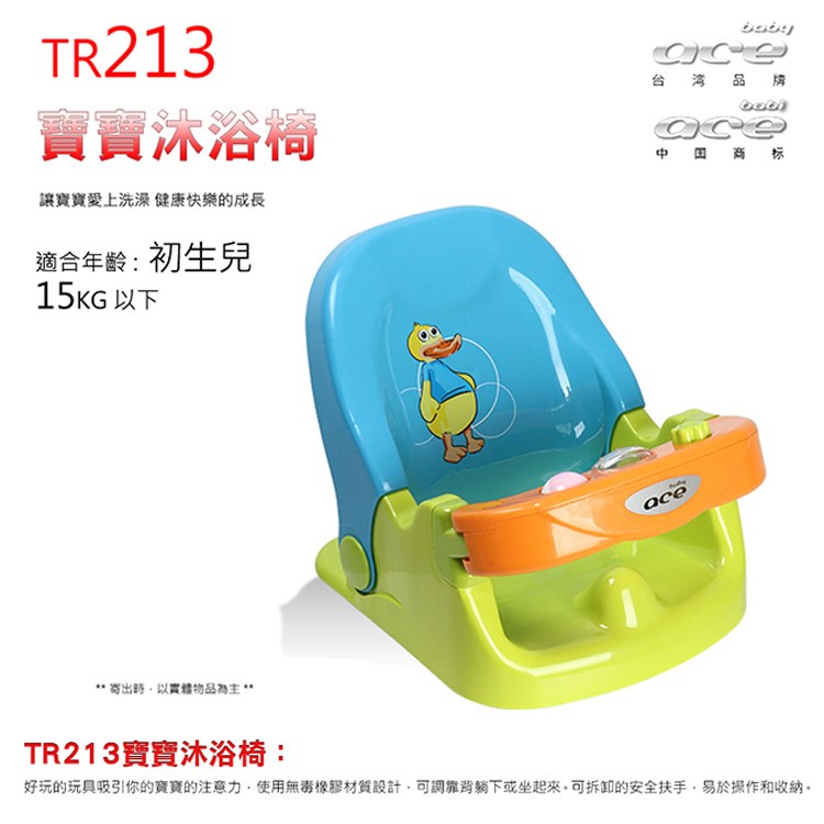 BabyAce 嬰兒洗澡椅