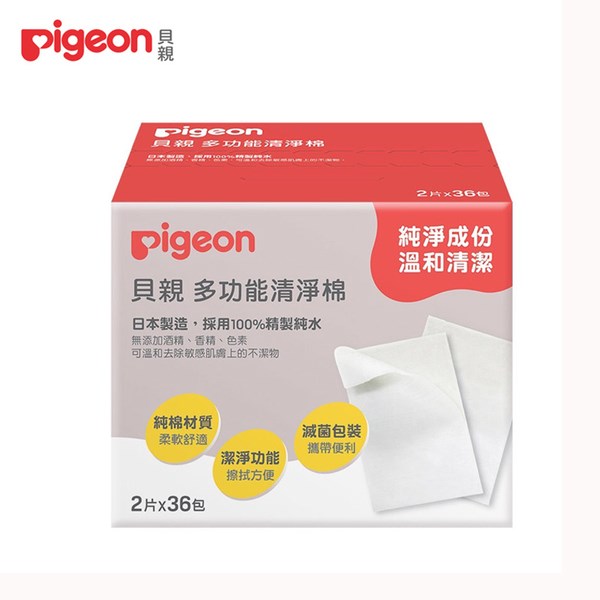 貝親 pigeon 清淨棉