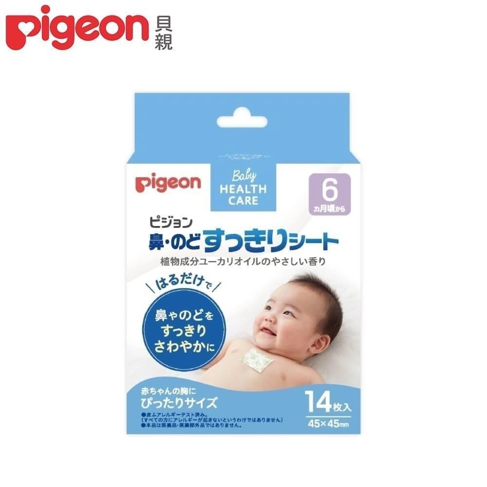 日本 貝親Pigeon 舒鼻貼