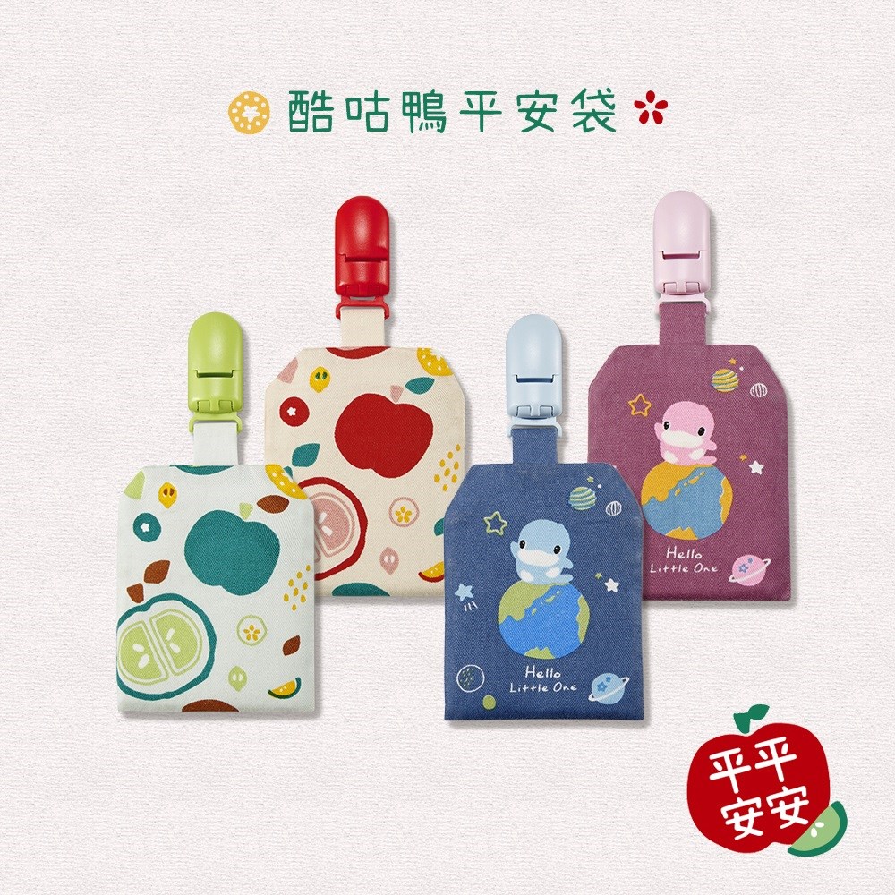 《KUKU酷咕鴨》平安袋