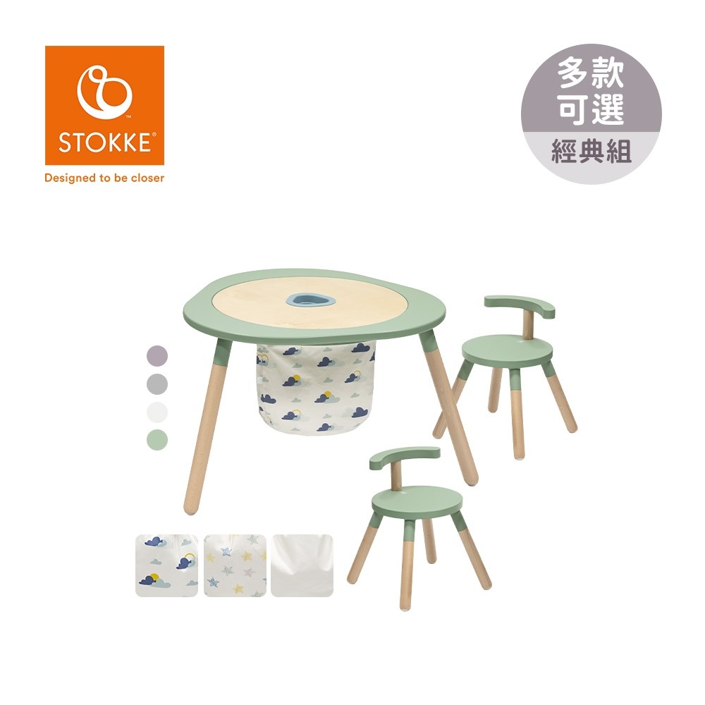 STOKKE 挪威 MuTable V2 多功能遊戲桌經典組