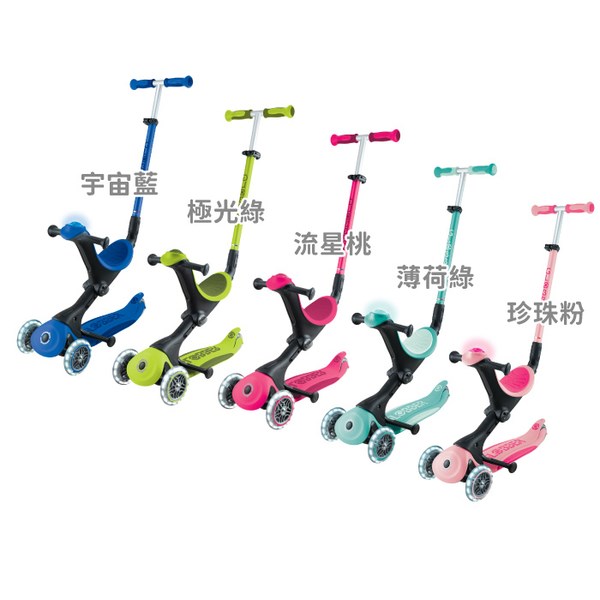 GLOBBER 哥輪步 GO•UP 5合1酷炫版多功能滑板車