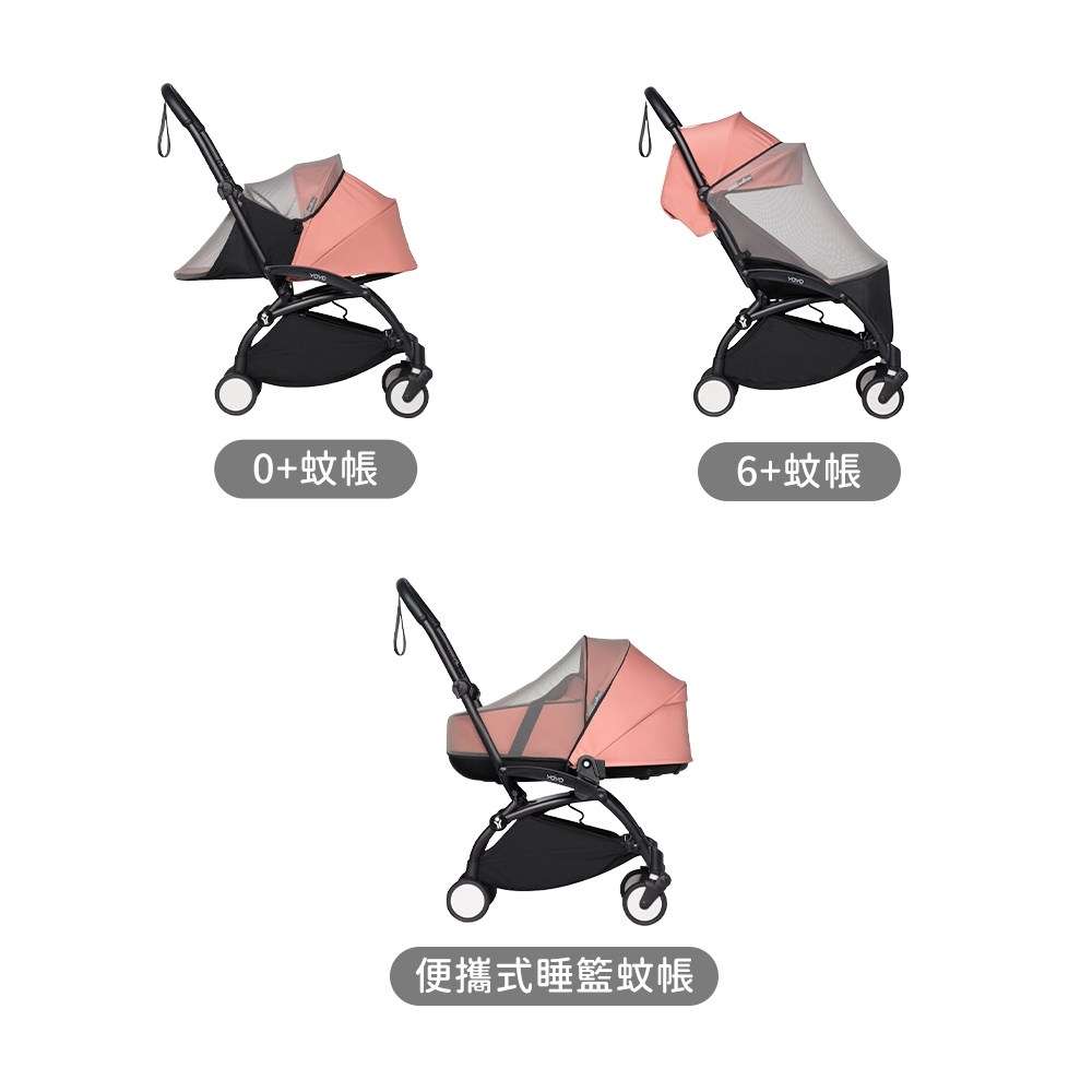 Stokke YOYO² 蚊帳系列