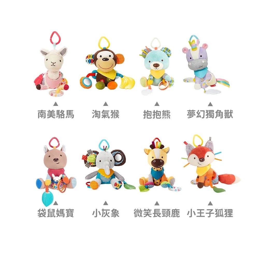 Skip Hop BB感統小夥伴(安撫娃娃 固齒器 安撫玩偶 彌月禮 安撫玩具)