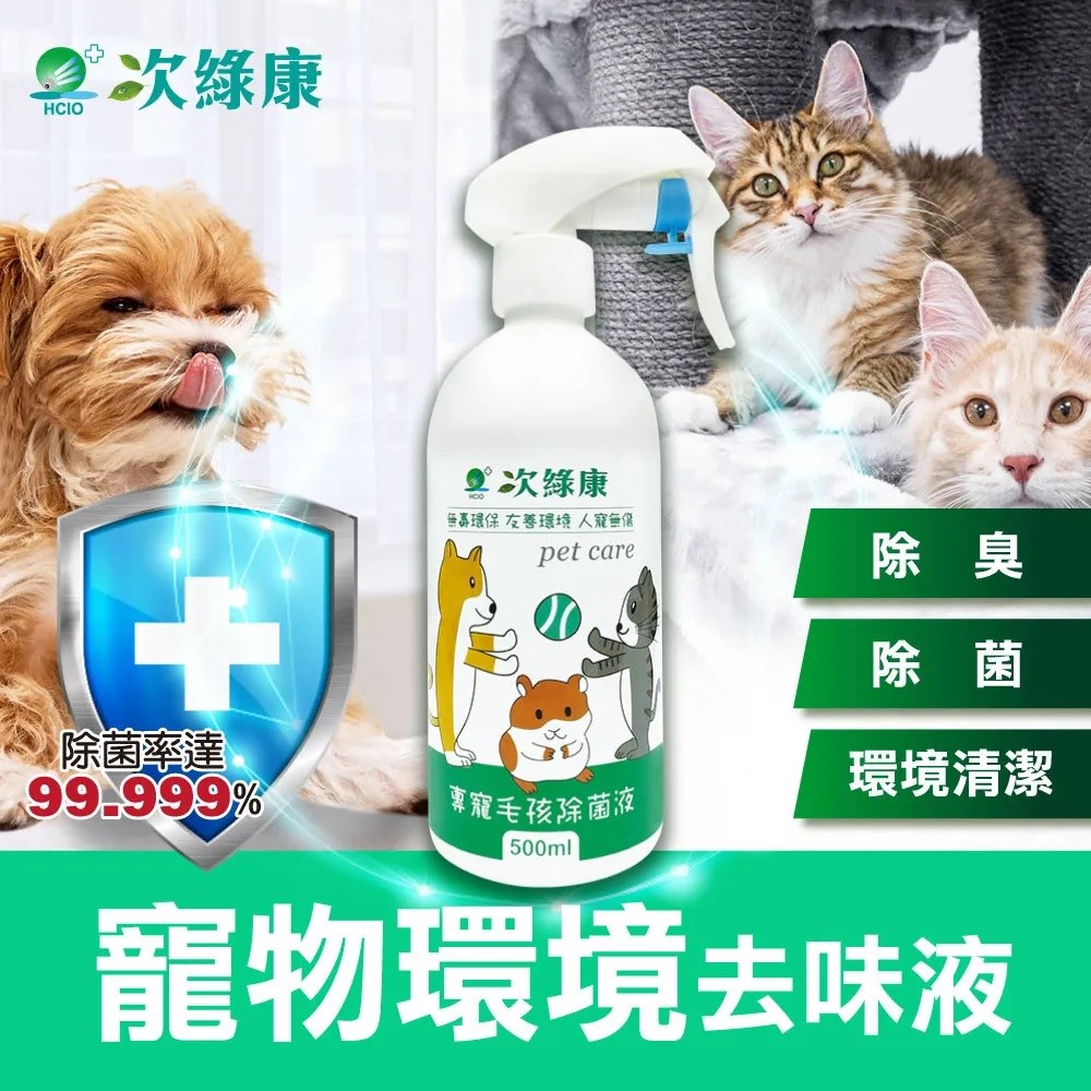 次綠康寵物環境去味液500ml