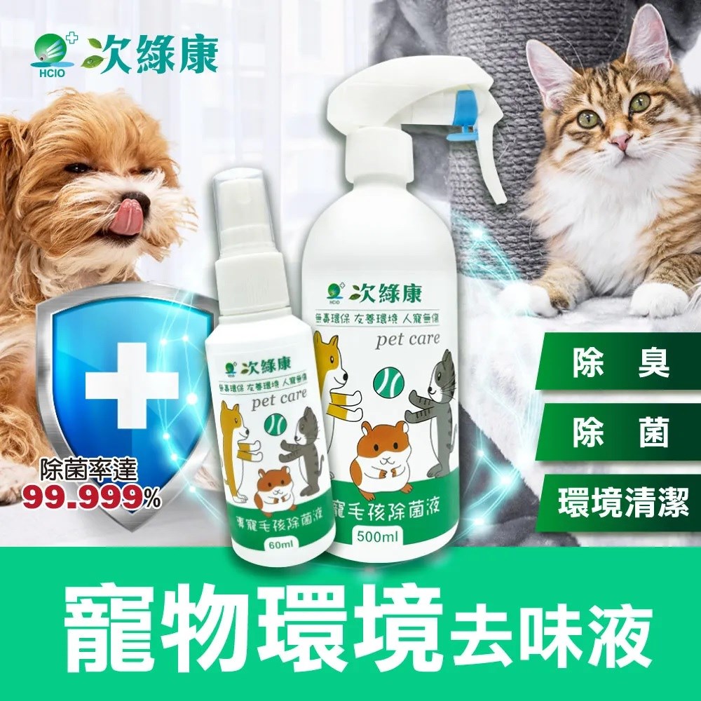 次綠康寵物環境去味液500ml