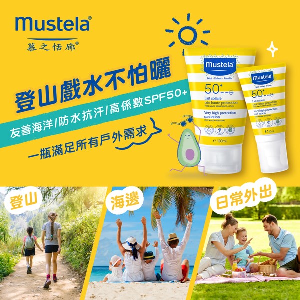 Mustela慕之恬廊 高效性兒童防曬乳