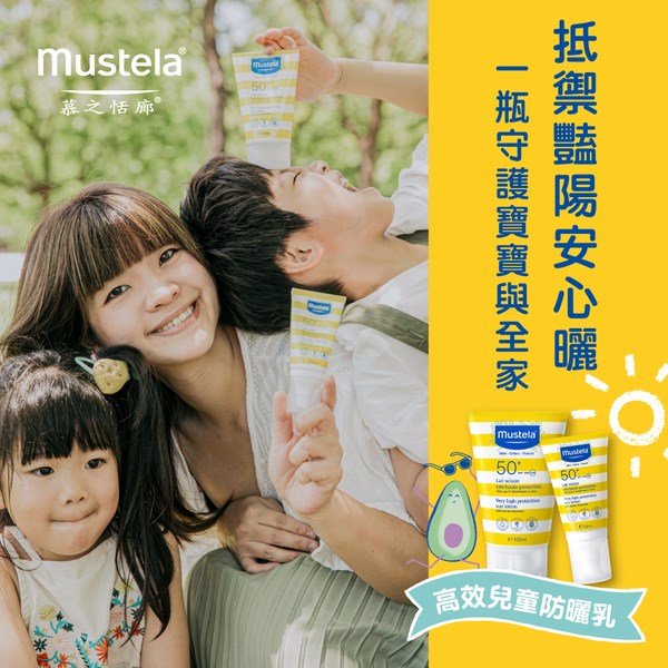 Mustela慕之恬廊 高效性兒童防曬乳