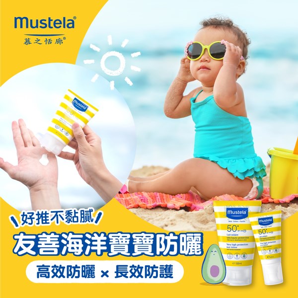 Mustela慕之恬廊 高效性兒童防曬乳