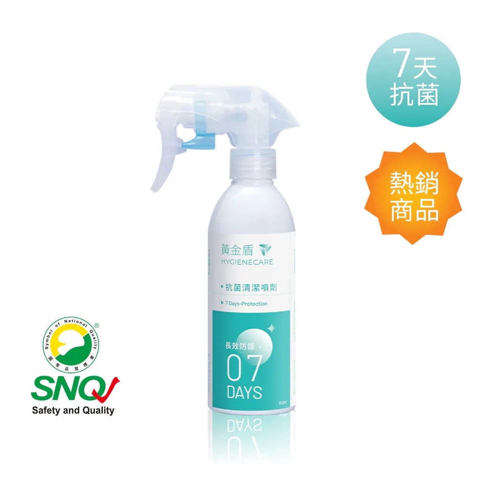 黃金盾抗菌清潔噴劑