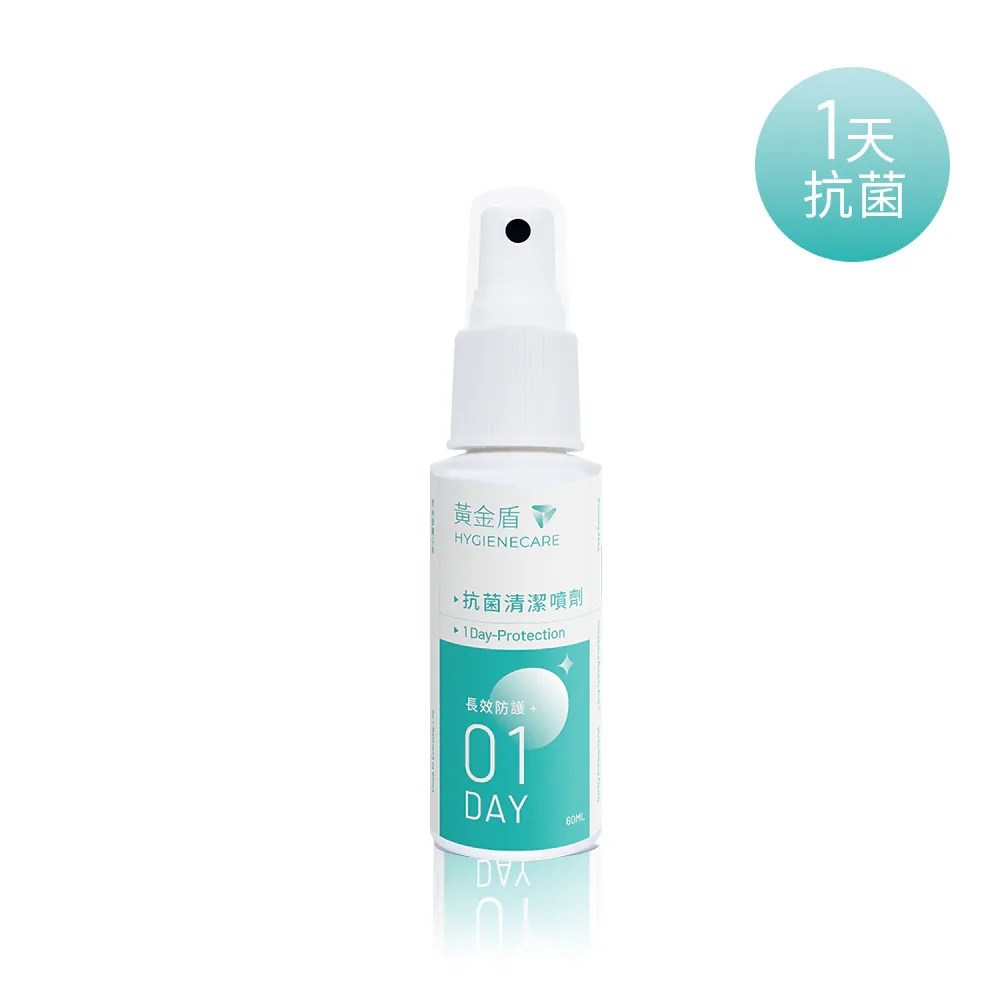 黃金盾抗菌清潔噴劑