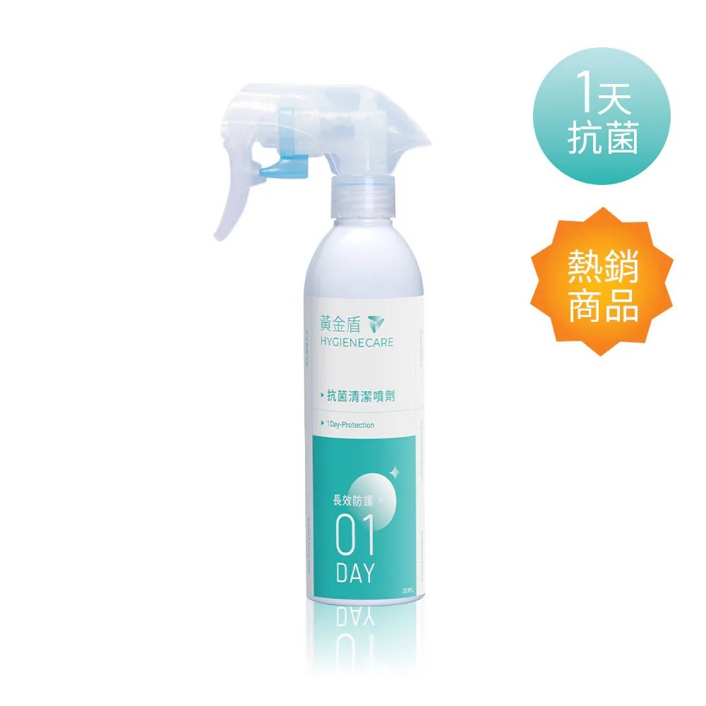黃金盾抗菌清潔噴劑
