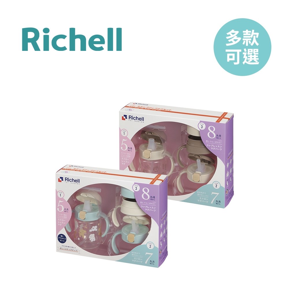 Richell 利其爾 日本 TLI 三代 三階段水杯禮盒組