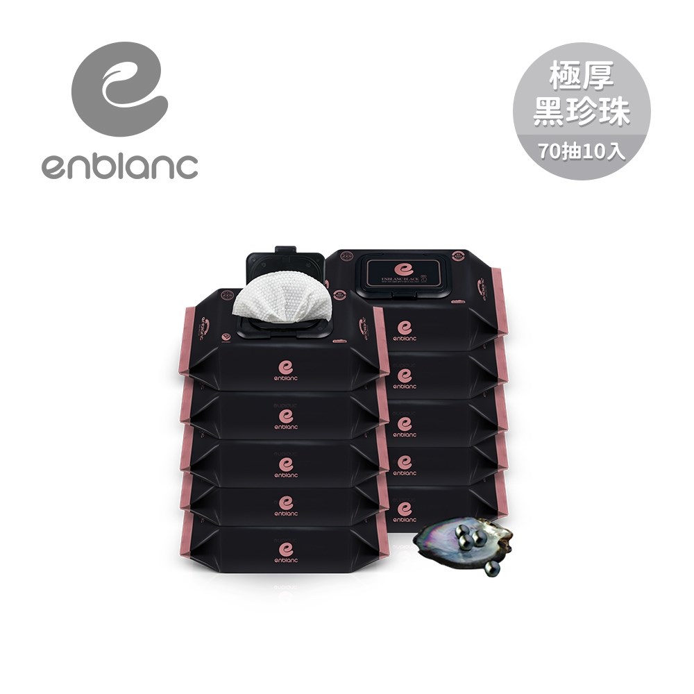 ENBLANC 韓國 銀離子抗菌 極厚黑珍珠 有蓋大包純水濕紙巾