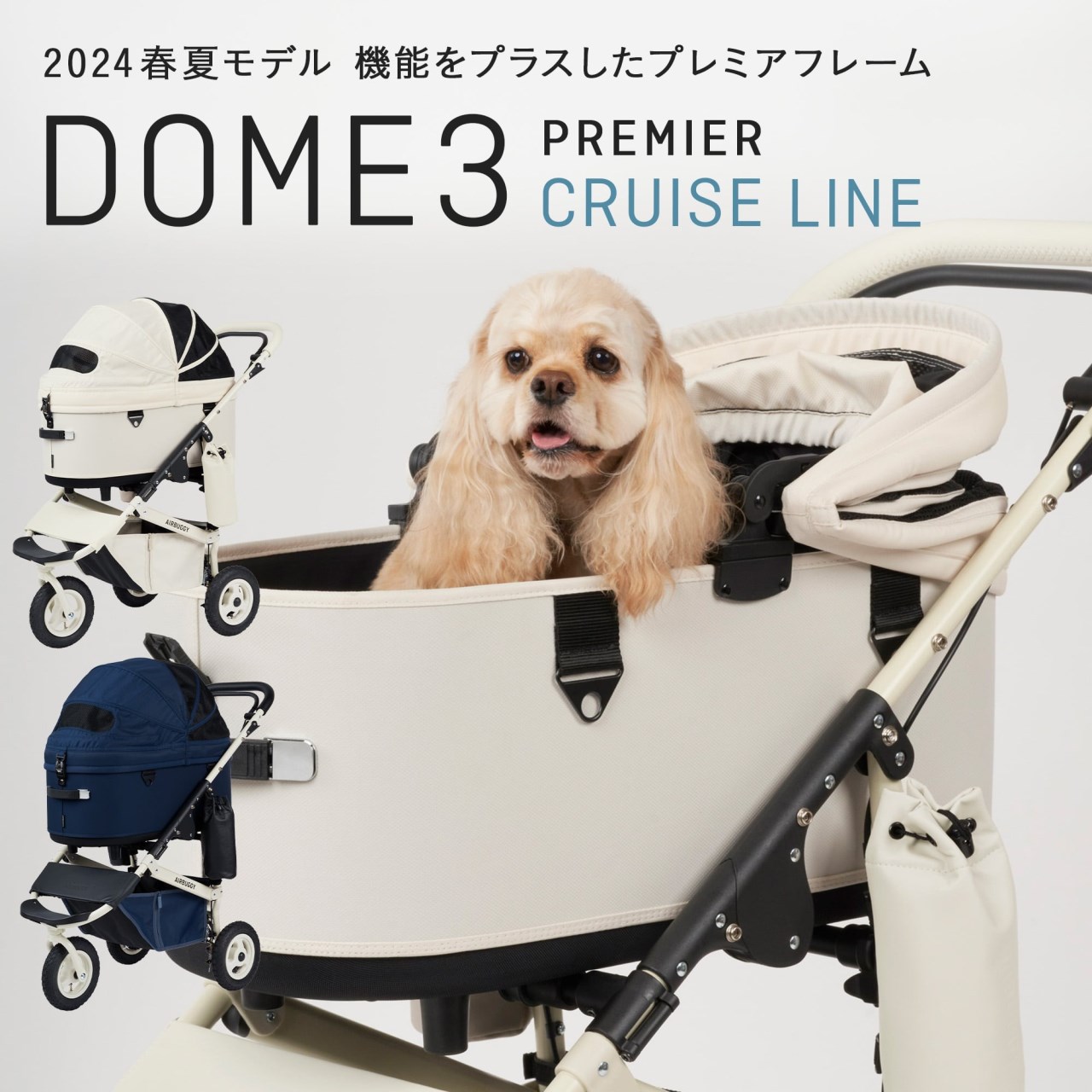 日本AIRBUGGY 2024巡弋旗艦 DOME3 PREMIER 限定版寵物推車