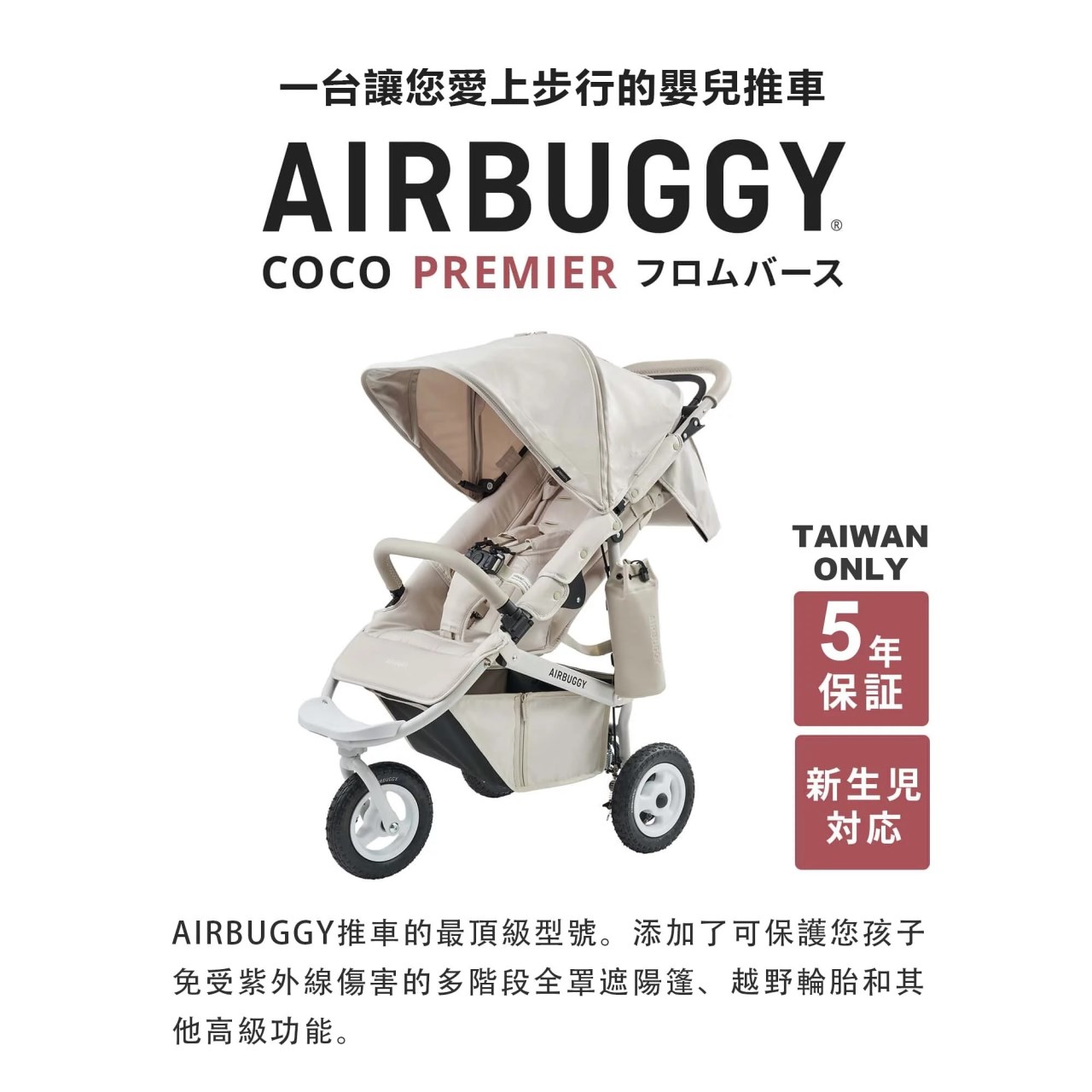 AIRBUGGY 2023-24 COCO PREMIER 新生系列推車