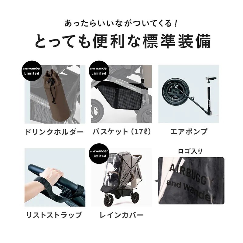 AIRBUGGY and wander PREMIER 聯名限定款嬰兒推車