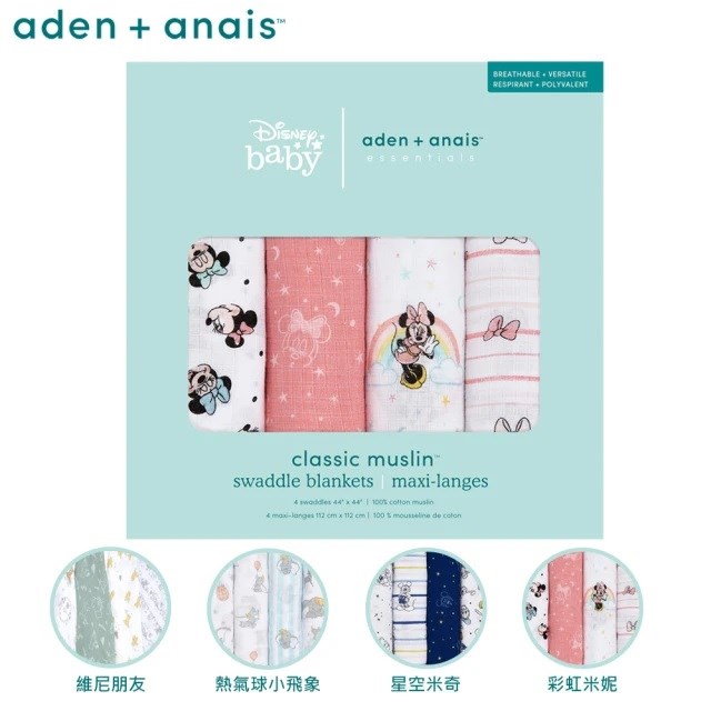 美國《Aden & Anais》經典多功能包巾