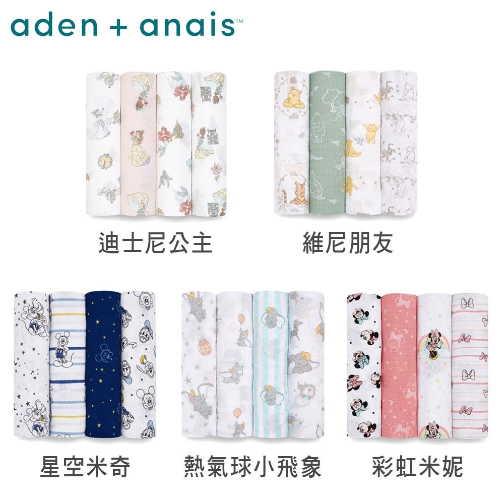 美國《Aden & Anais》經典多功能包巾