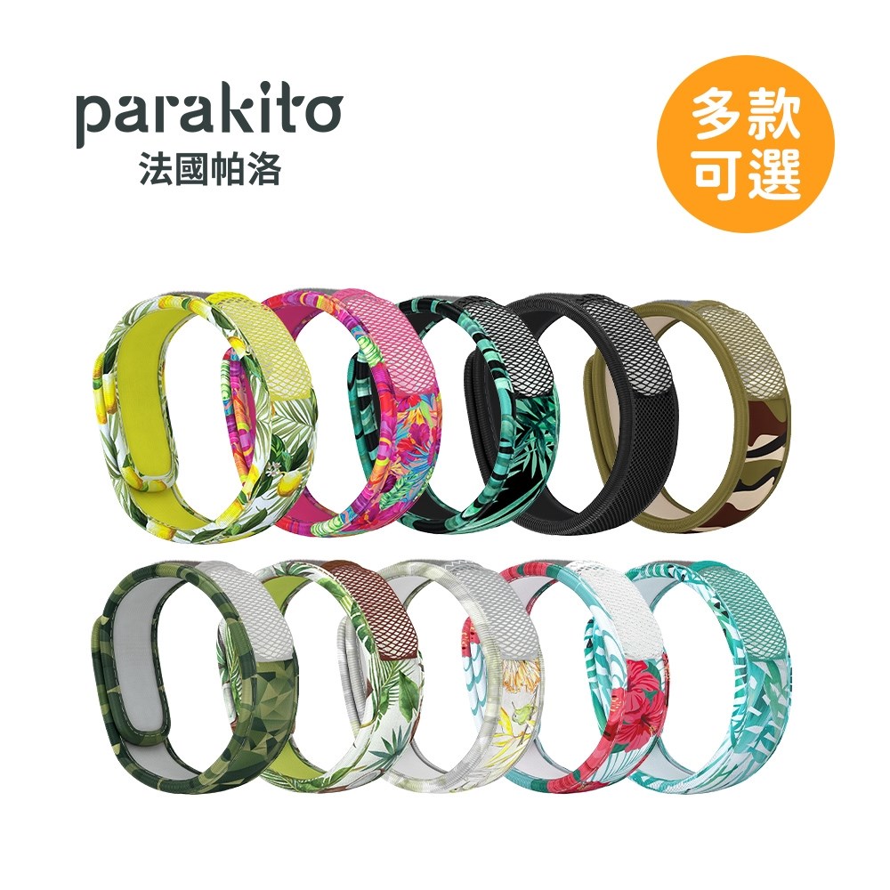 Parakito法國帕洛 天然精油防蚊驅蚊手環